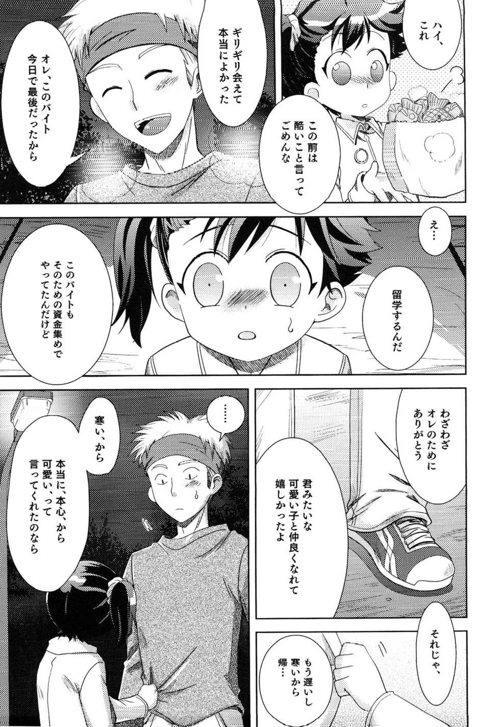 [Anthology] Junjou x Otokonoko - Ero Shota 13 - Page 11