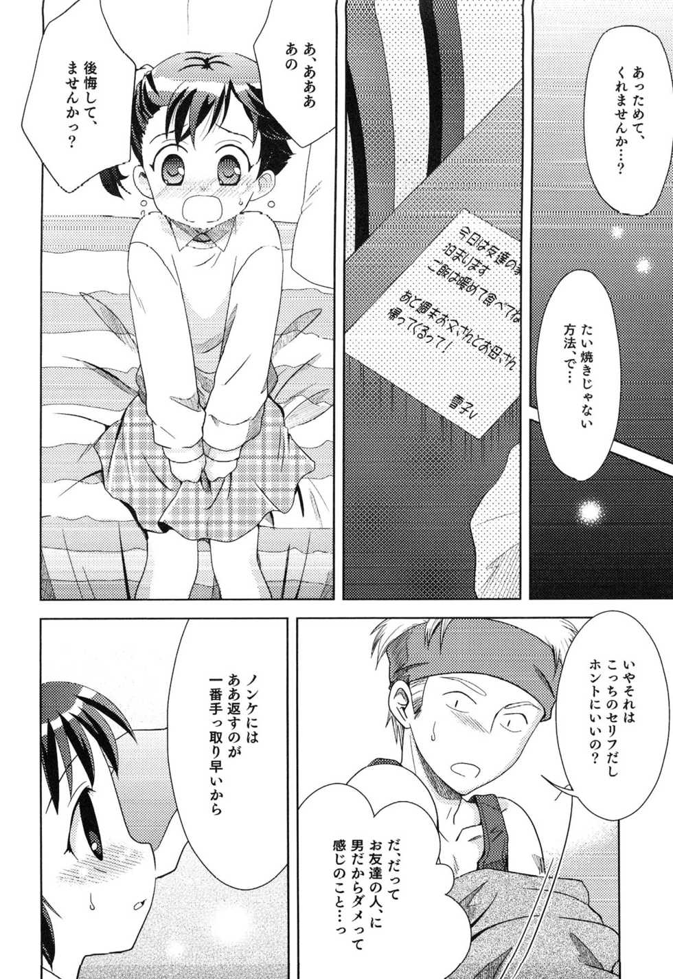 [Anthology] Junjou x Otokonoko - Ero Shota 13 - Page 12