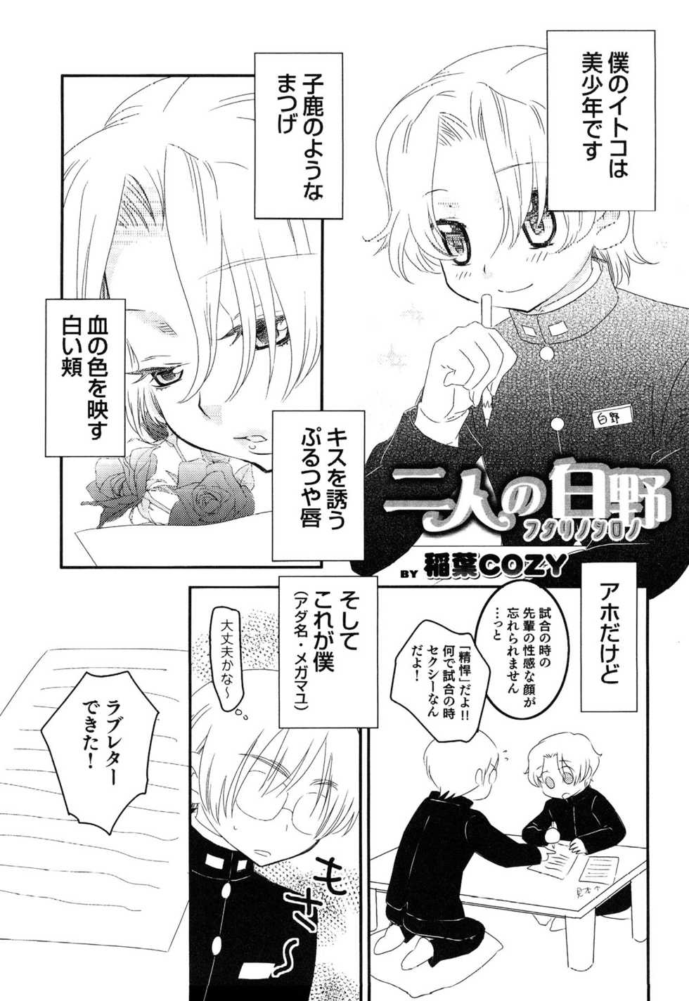 [Anthology] Junjou x Otokonoko - Ero Shota 13 - Page 21