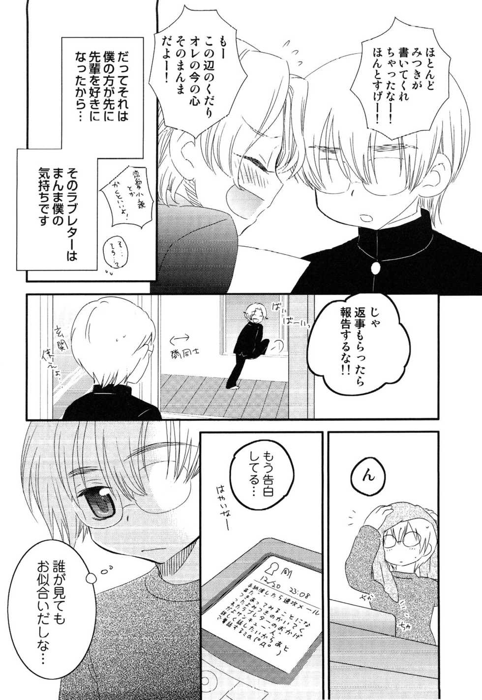 [Anthology] Junjou x Otokonoko - Ero Shota 13 - Page 22