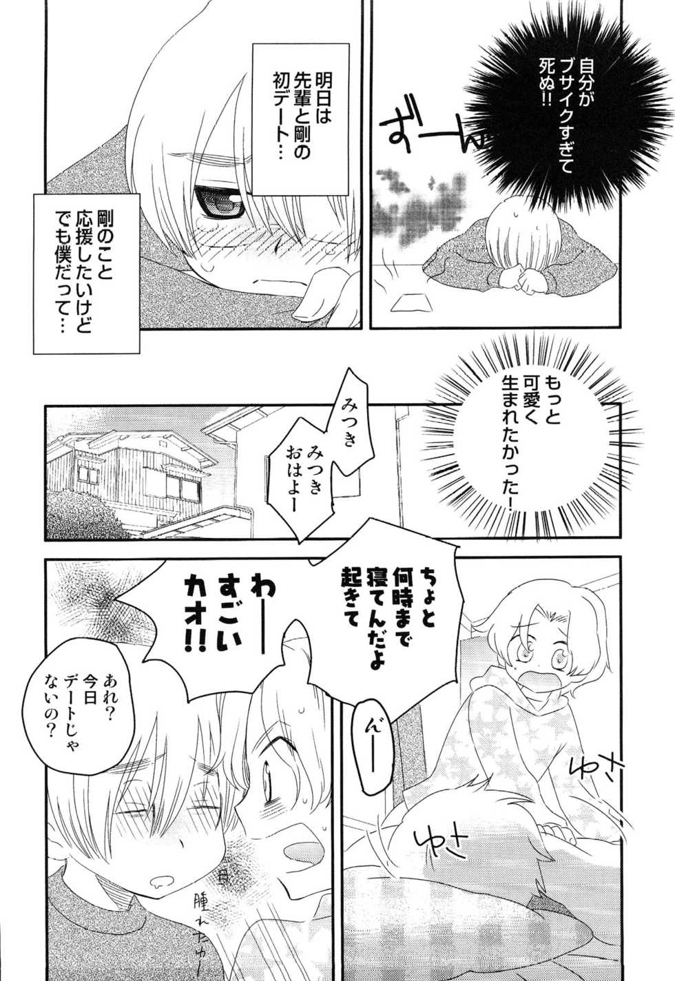 [Anthology] Junjou x Otokonoko - Ero Shota 13 - Page 24