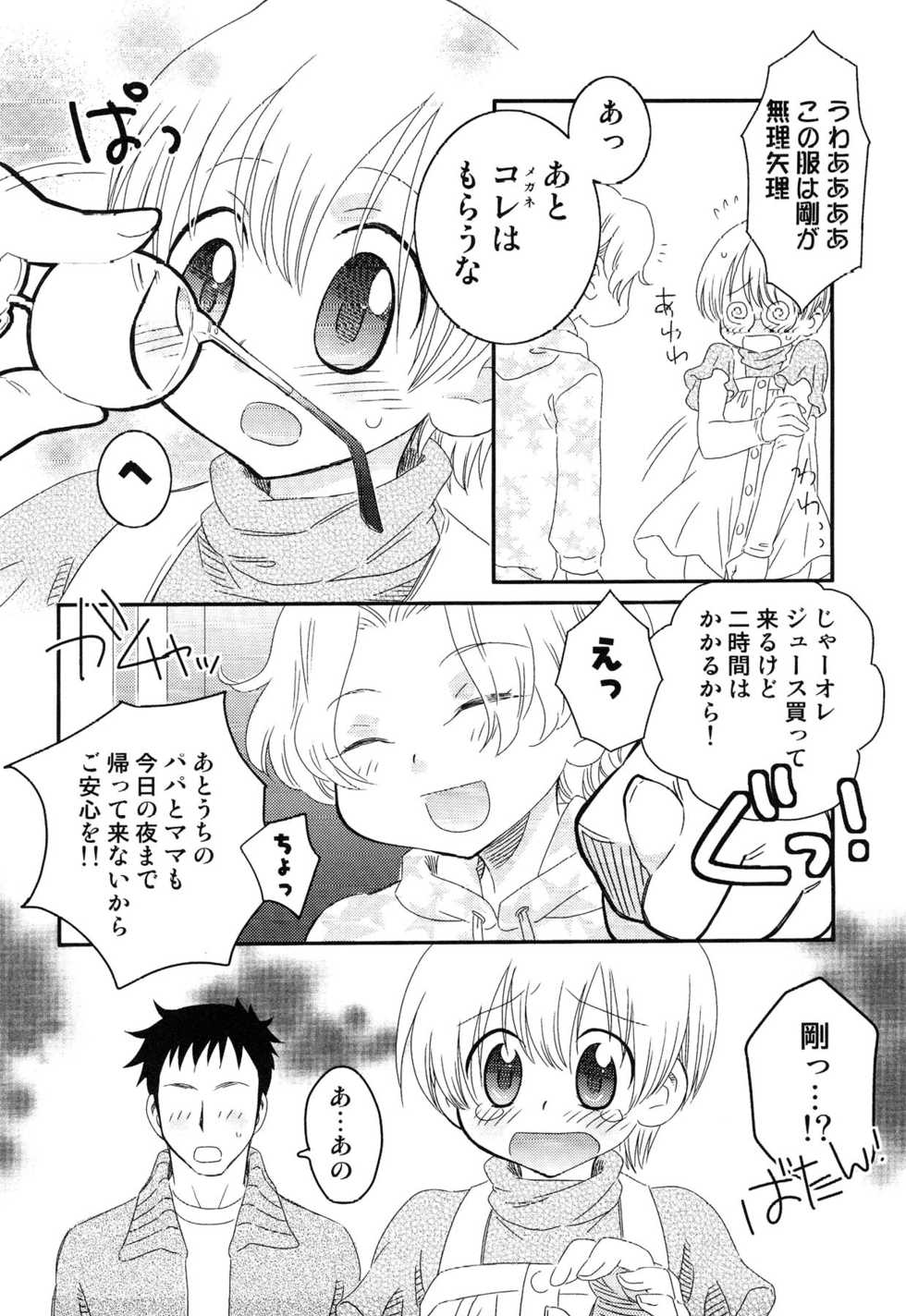 [Anthology] Junjou x Otokonoko - Ero Shota 13 - Page 26