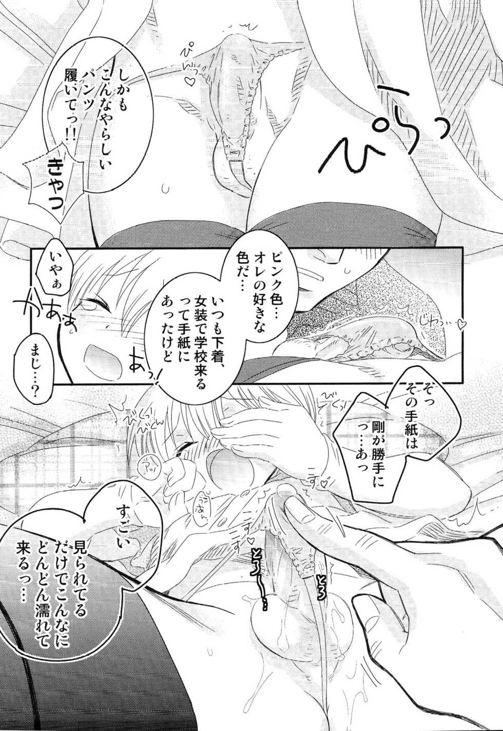 [Anthology] Junjou x Otokonoko - Ero Shota 13 - Page 28