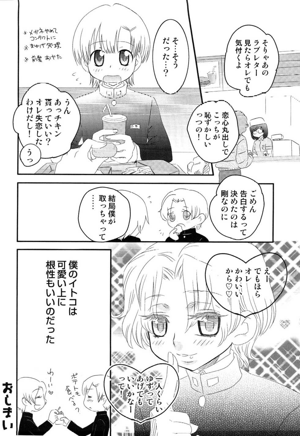 [Anthology] Junjou x Otokonoko - Ero Shota 13 - Page 32