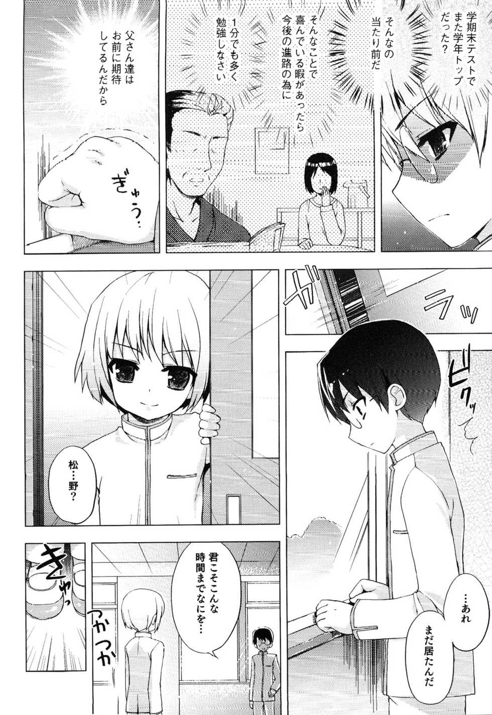 [Anthology] Junjou x Otokonoko - Ero Shota 13 - Page 34