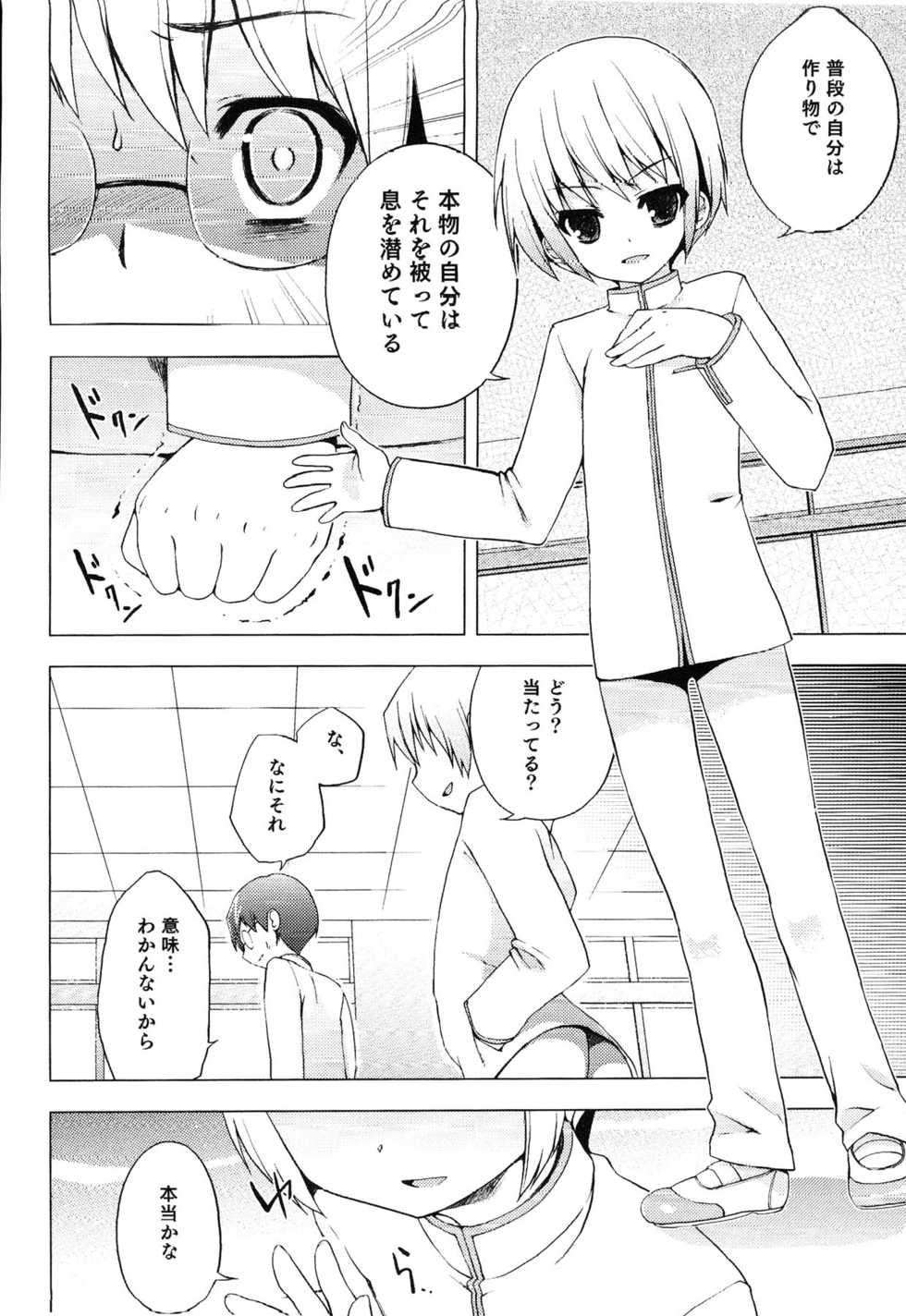 [Anthology] Junjou x Otokonoko - Ero Shota 13 - Page 36