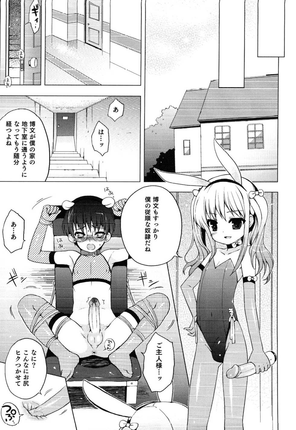 [Anthology] Junjou x Otokonoko - Ero Shota 13 - Page 39