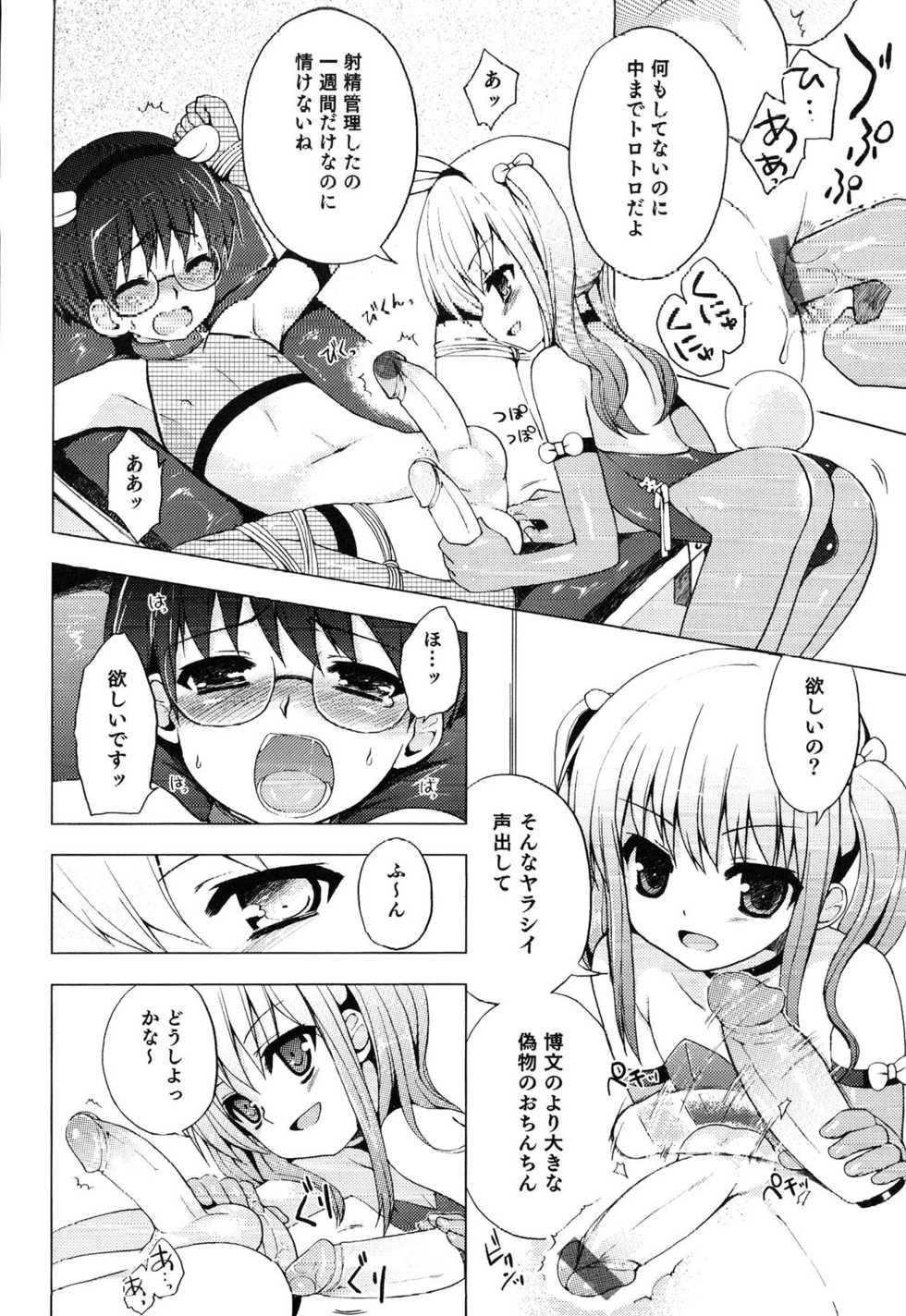 [Anthology] Junjou x Otokonoko - Ero Shota 13 - Page 40