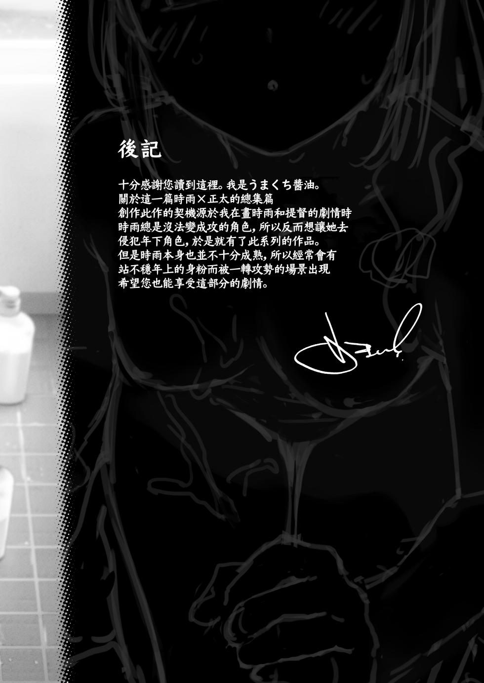 (C102) [Amakuchi Syoujo (Umakuchi Syouyu)] Shigure Bedwetter Extra+Plus | 时雨的尿床Play Extra+Plus (Kantai Collection -KanColle-) [Chinese] [暴碧汉化组] - Page 16