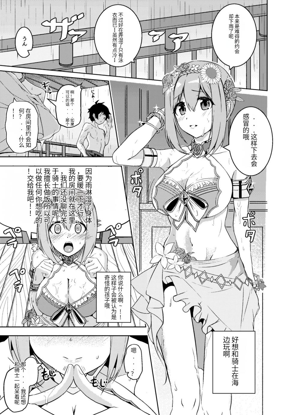 [Hone, Masshigura (Akiduki Touya)] Mizugi Yui-chan no Echiechi Osasoi Approch (Princess Connect! Re:Dive) [Chinese] [个人使用团子翻译] [Digital] - Page 2