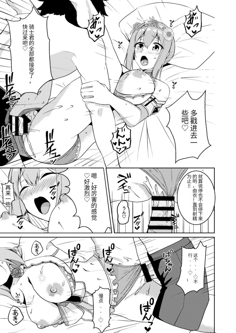 [Hone, Masshigura (Akiduki Touya)] Mizugi Yui-chan no Echiechi Osasoi Approch (Princess Connect! Re:Dive) [Chinese] [个人使用团子翻译] [Digital] - Page 18