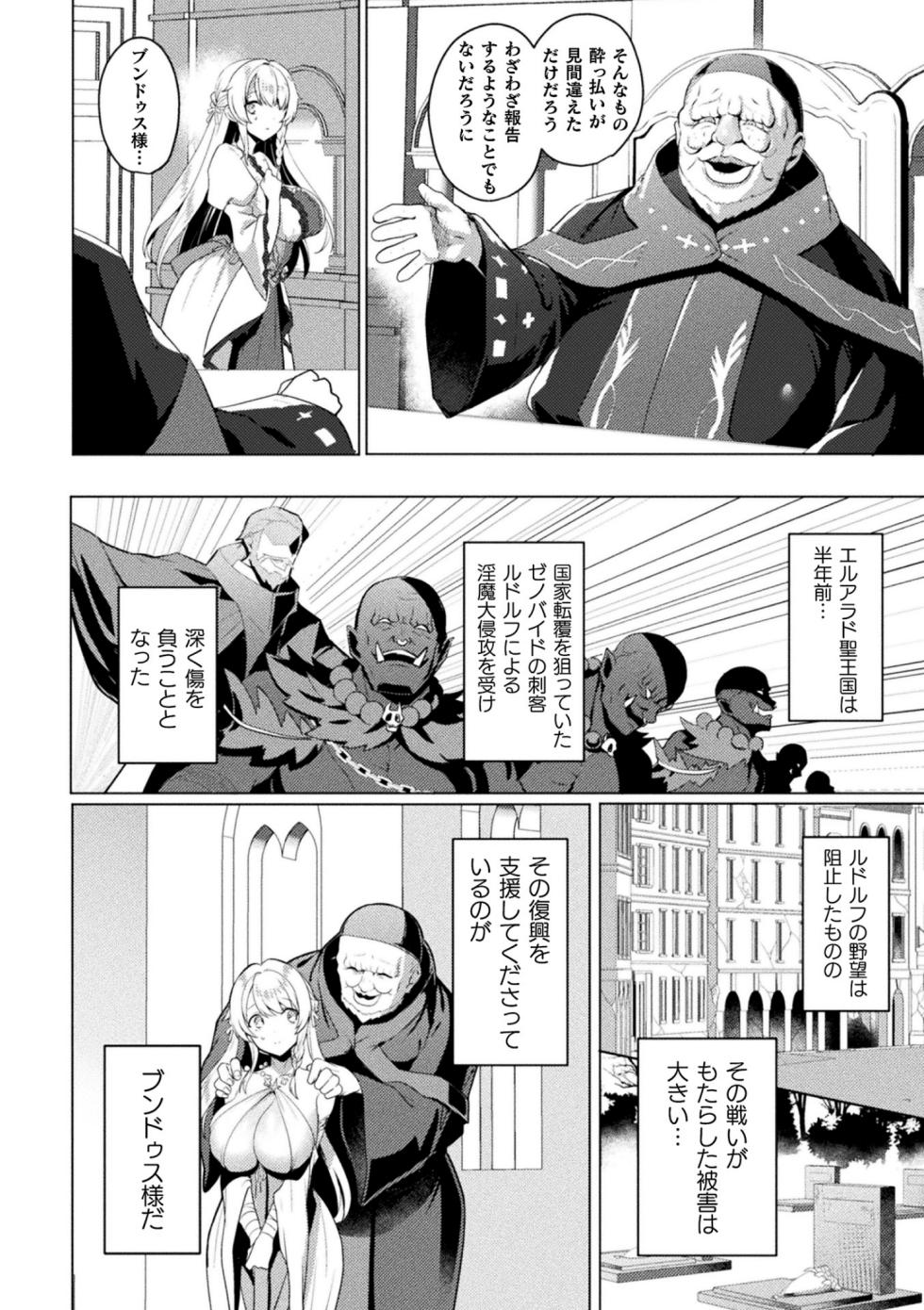 [Anthology] Kukkoro Heroines Vol. 31 [Digital] - Page 8