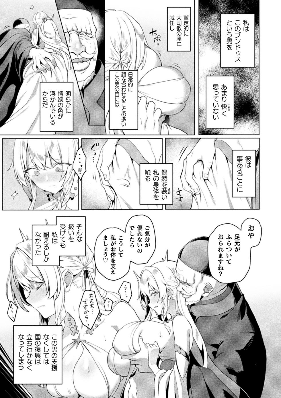 [Anthology] Kukkoro Heroines Vol. 31 [Digital] - Page 9