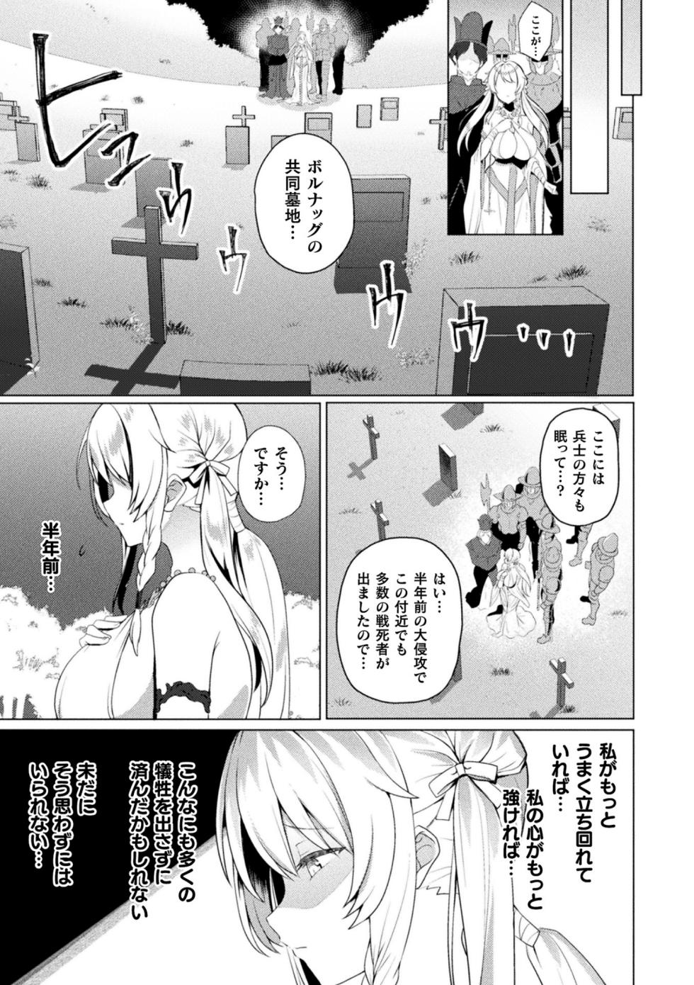 [Anthology] Kukkoro Heroines Vol. 31 [Digital] - Page 11