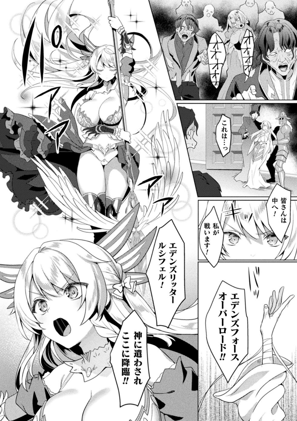 [Anthology] Kukkoro Heroines Vol. 31 [Digital] - Page 14