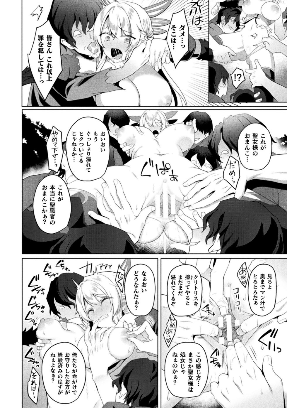 [Anthology] Kukkoro Heroines Vol. 31 [Digital] - Page 18