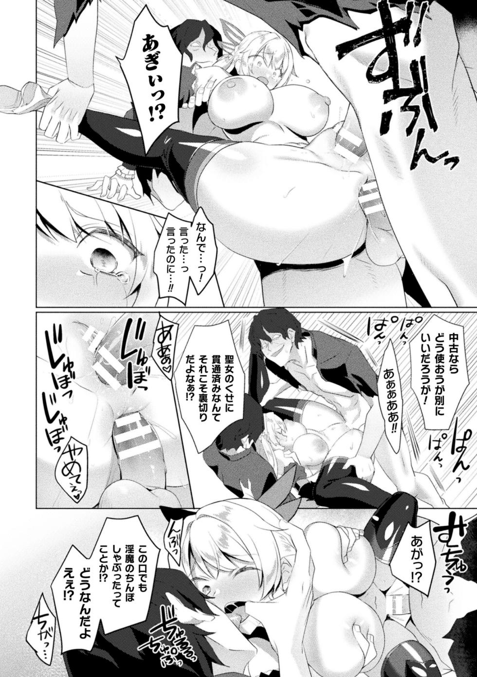 [Anthology] Kukkoro Heroines Vol. 31 [Digital] - Page 20