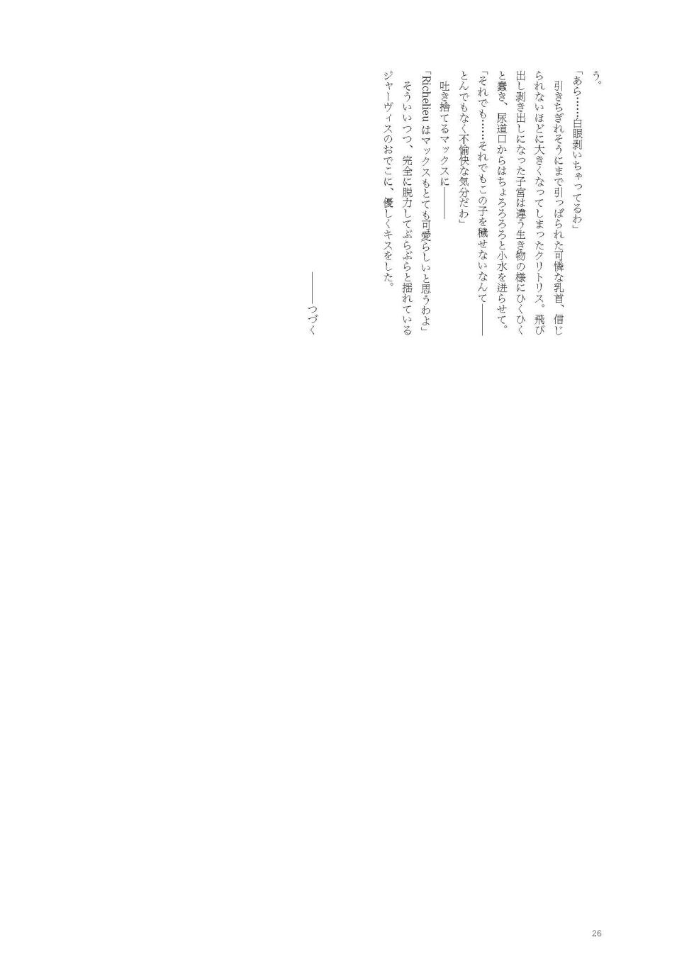 [Fukashigi (Tamasawa Tsubura, Namiki Kojiro)] Koneko to Oujo to Yonin no Majo 2 Double Fist & Muchi Zeme Hen (Kantai Collection -KanColle-) [Digital] - Page 26