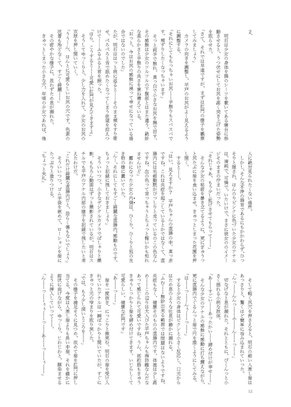 [Fukashigi (Tamasawa Tsubura, Namiki Kojiro)] Hirato Seiteki Kaibou (Kantai Collection -KanColle-) [Digital] - Page 12
