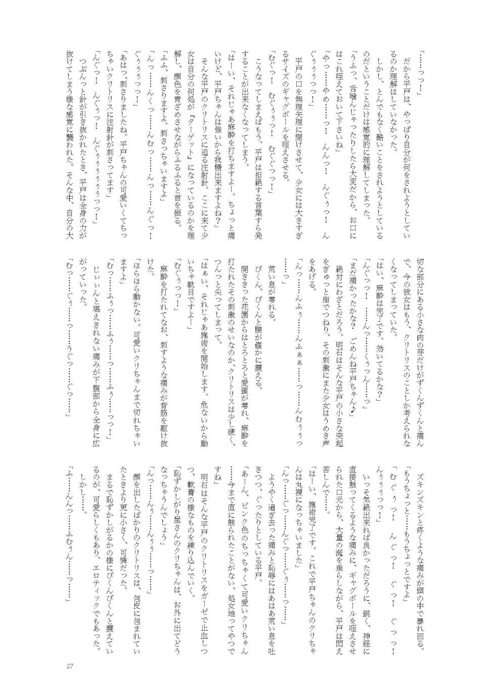[Fukashigi (Tamasawa Tsubura, Namiki Kojiro)] Hirato Seiteki Kaibou (Kantai Collection -KanColle-) [Digital] - Page 27