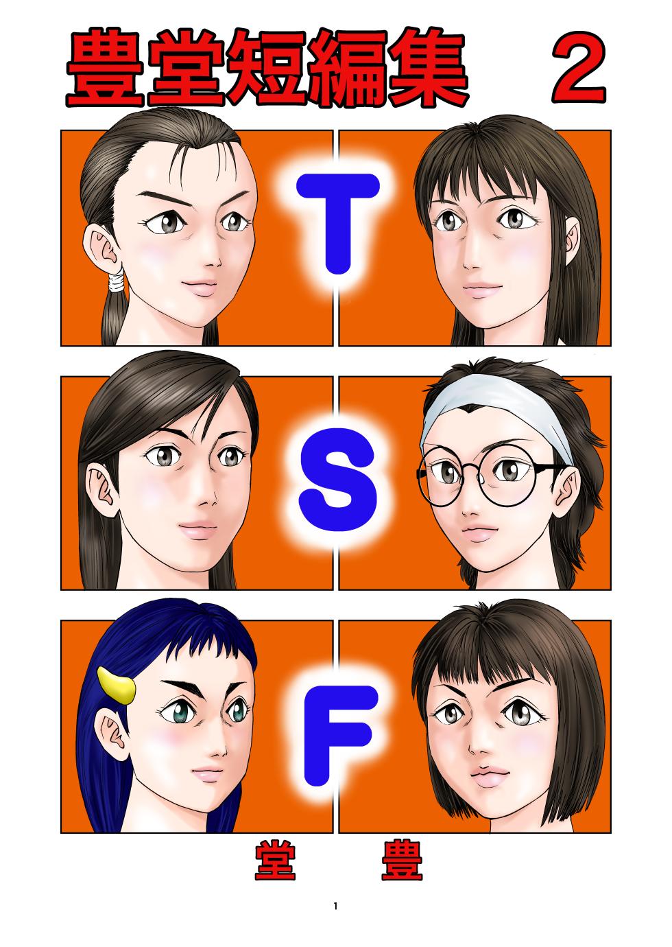 [Yutakadou (Dou Yutaka)]  Yutakadou' short story collection 2 - Page 1