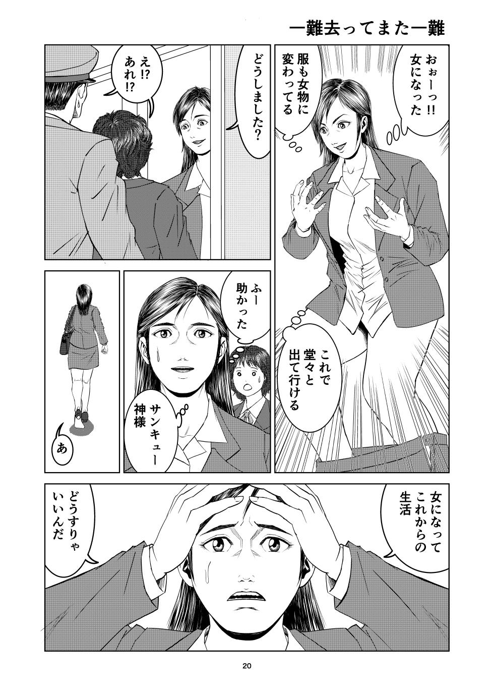 [Yutakadou (Dou Yutaka)]  Yutakadou' short story collection 2 - Page 20