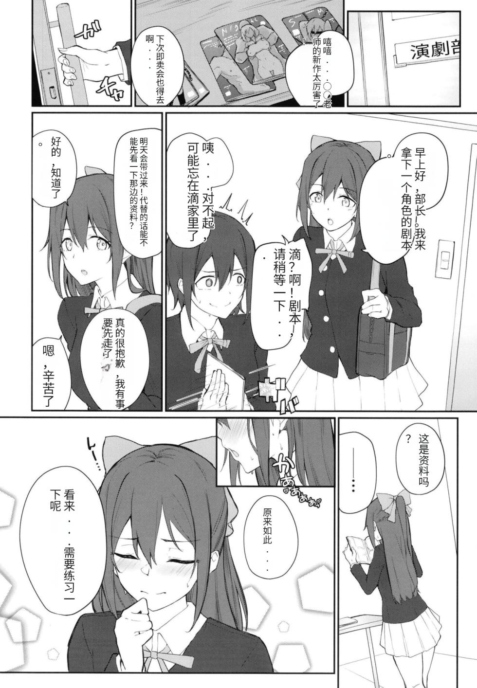 [Felt-Kobo (Flugel)] Shizuku, Dialog (Love Live! Nijigasaki High School Idol Club) [Chinese] [个人团子翻译] [Digital] - Page 4