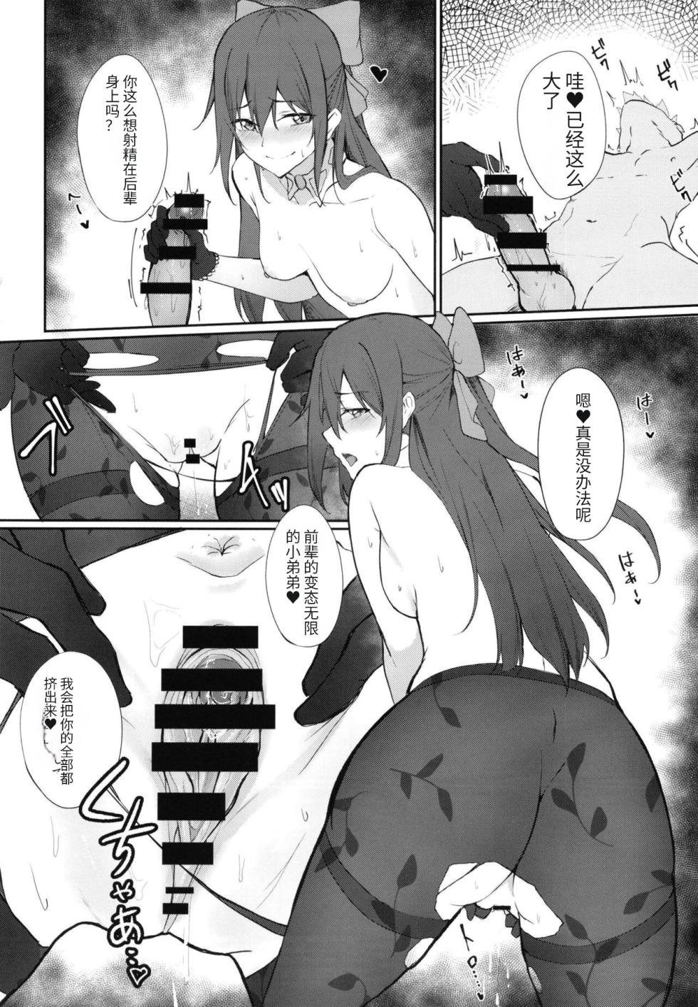 [Felt-Kobo (Flugel)] Shizuku, Dialog (Love Live! Nijigasaki High School Idol Club) [Chinese] [个人团子翻译] [Digital] - Page 12