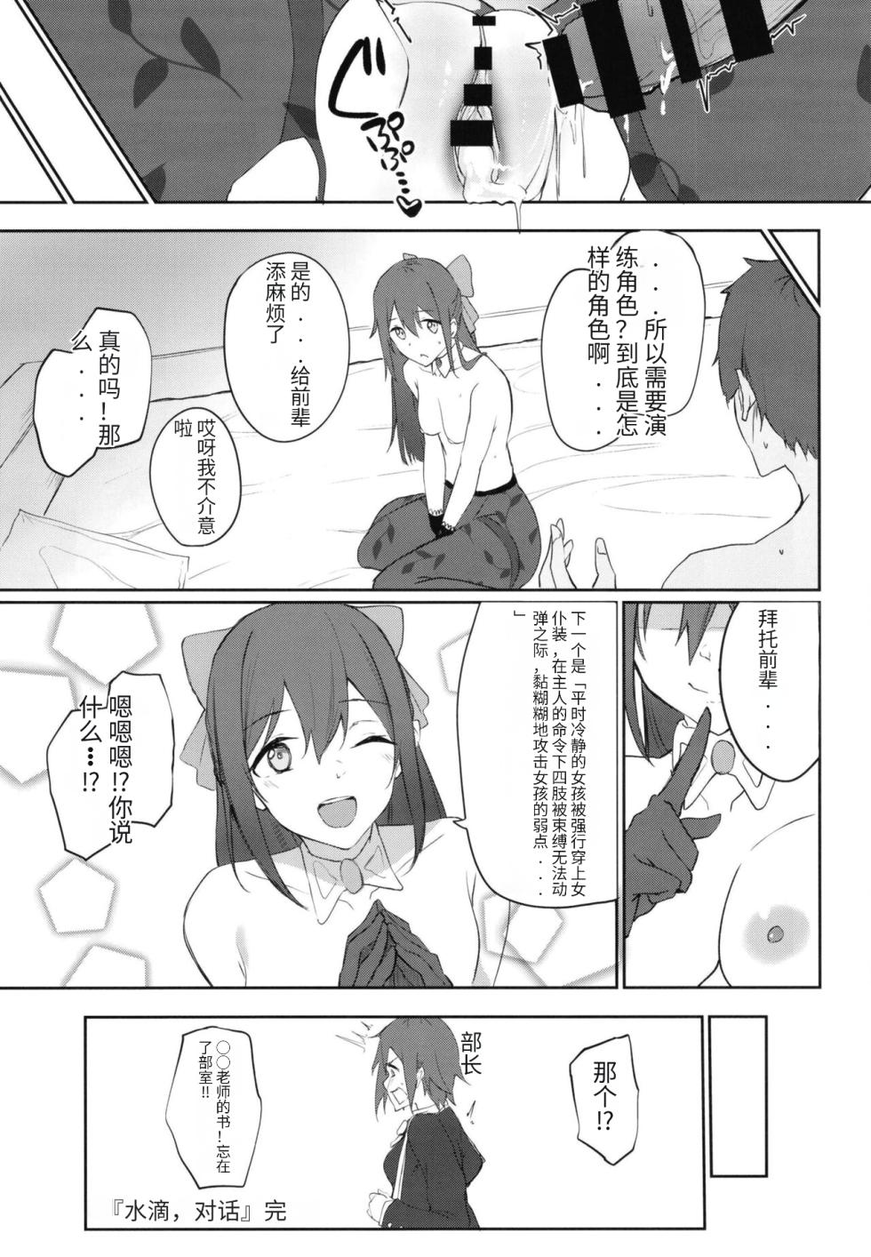 [Felt-Kobo (Flugel)] Shizuku, Dialog (Love Live! Nijigasaki High School Idol Club) [Chinese] [个人团子翻译] [Digital] - Page 17