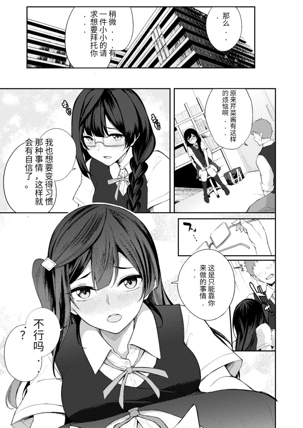 [Felt-Kobo (Flugel)] Sunny Scarlet (Love Live! Nijigasaki High School Idol Club) [Chinese] [个人团子翻译] [Digital] - Page 4