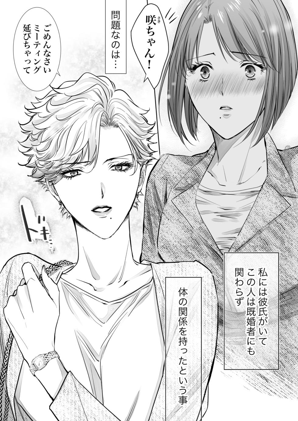 [7menzippo (Kamishira Akira)] Nonke Onna, Lesbian Hitozuma ni NTR masu. 2 - Page 4