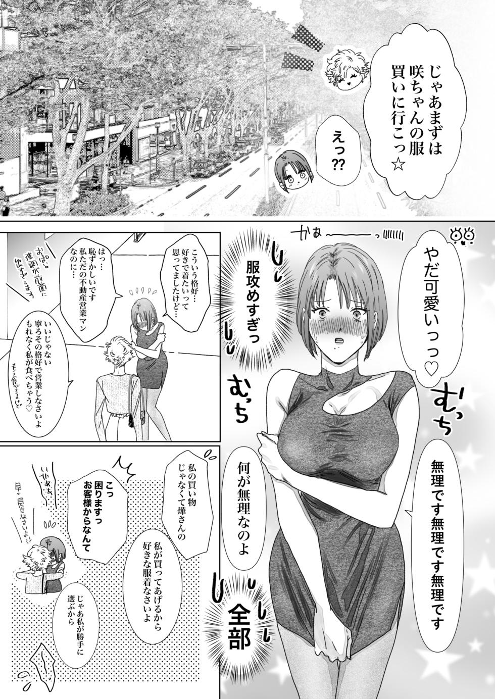 [7menzippo (Kamishira Akira)] Nonke Onna, Lesbian Hitozuma ni NTR masu. 2 - Page 7