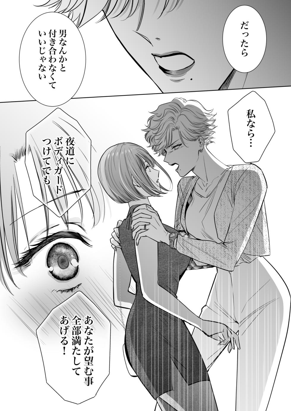 [7menzippo (Kamishira Akira)] Nonke Onna, Lesbian Hitozuma ni NTR masu. 2 - Page 16