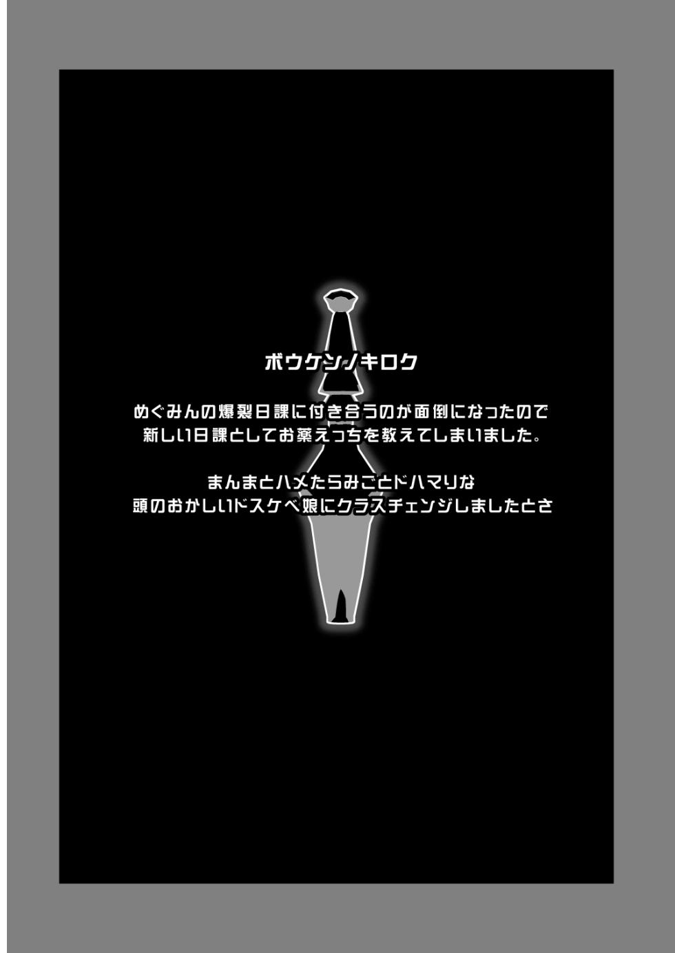 [Tamaya (Nonaka Tama)] Kono Bakuretsu Musume ni Motto Ecstasy o!! (Kono Subarashii Sekai ni Syukufuku o!) [Digital] - Page 5