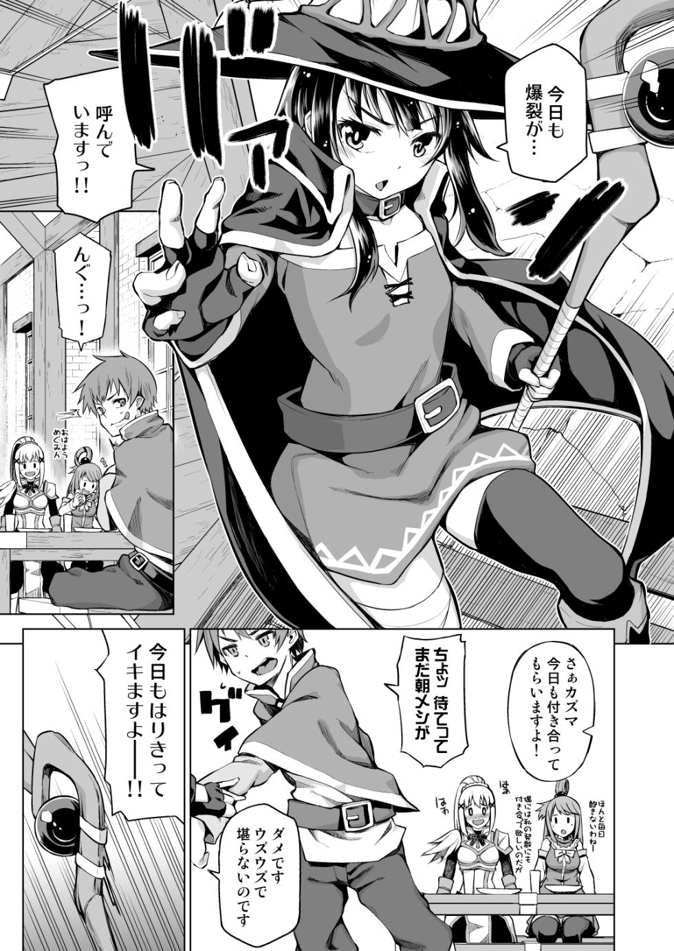 [Tamaya (Nonaka Tama)] Kono Bakuretsu Musume ni Motto Ecstasy o!! (Kono Subarashii Sekai ni Syukufuku o!) [Digital] - Page 6