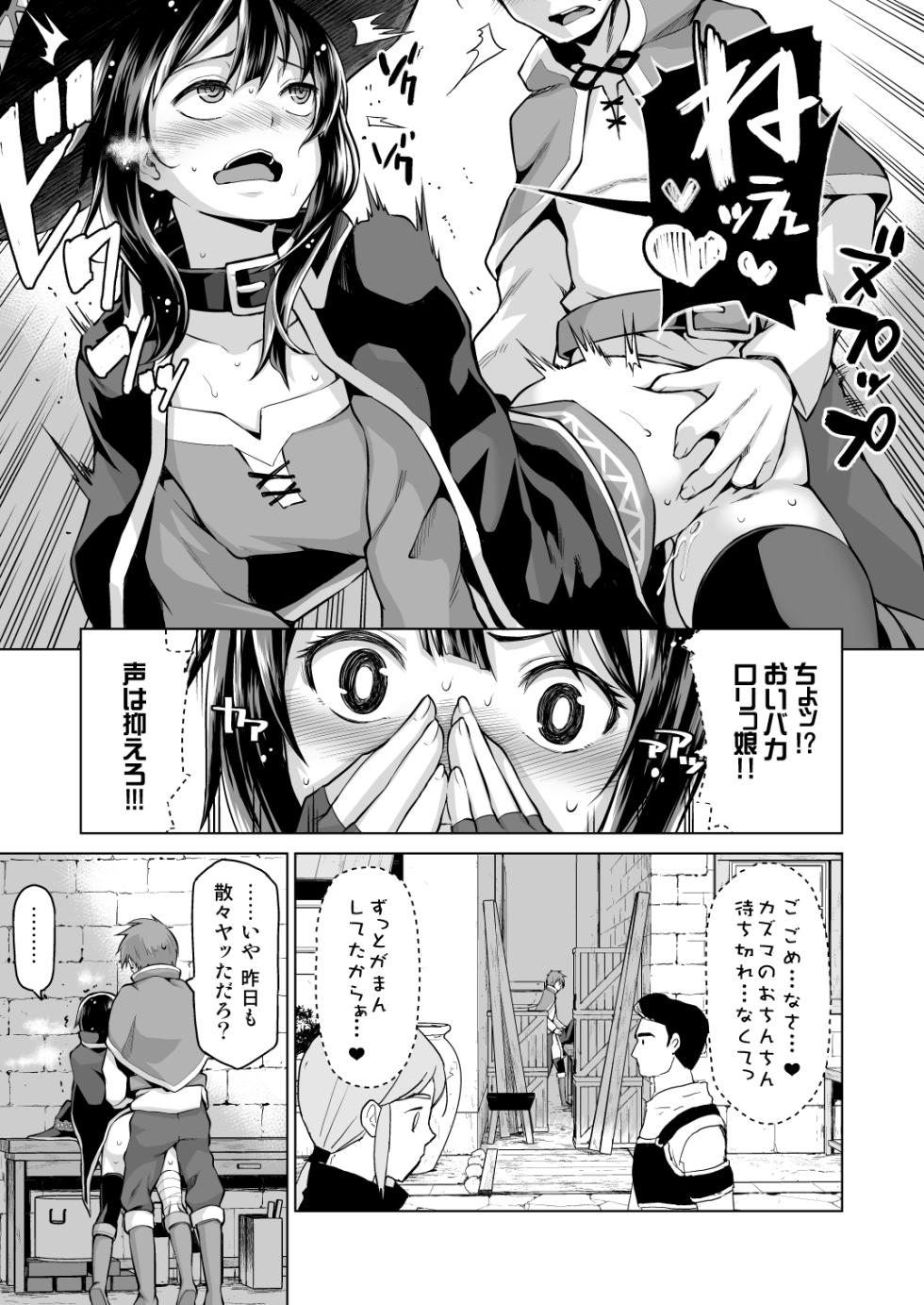 [Tamaya (Nonaka Tama)] Kono Bakuretsu Musume ni Motto Ecstasy o!! (Kono Subarashii Sekai ni Syukufuku o!) [Digital] - Page 10