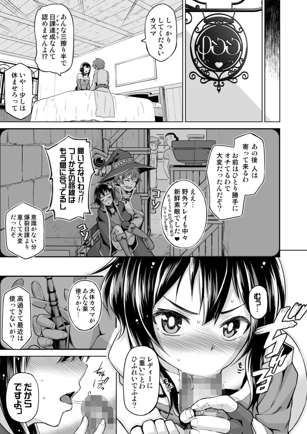 [Tamaya (Nonaka Tama)] Kono Bakuretsu Musume ni Motto Ecstasy o!! (Kono Subarashii Sekai ni Syukufuku o!) [Digital] - Page 14