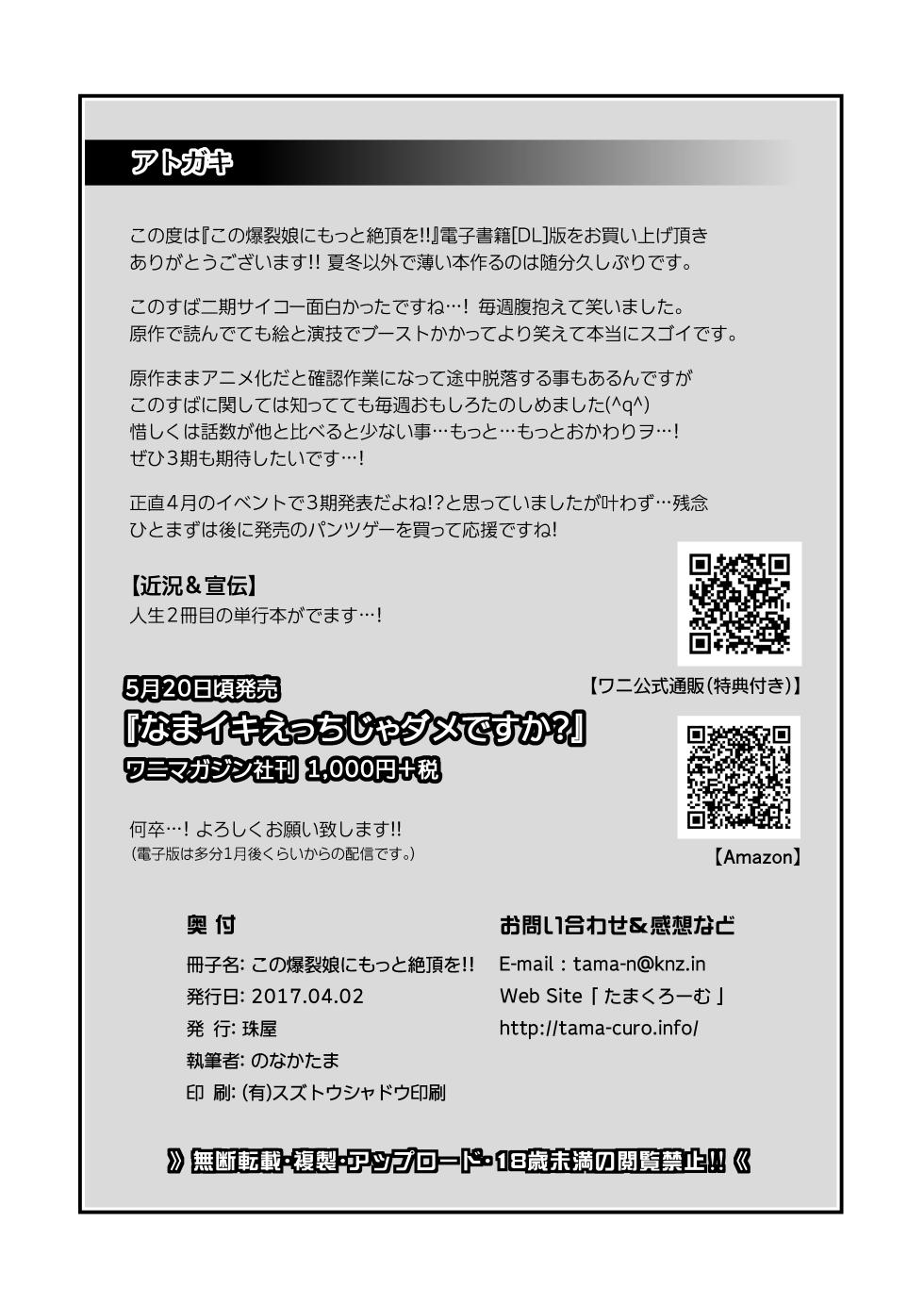 [Tamaya (Nonaka Tama)] Kono Bakuretsu Musume ni Motto Ecstasy o!! (Kono Subarashii Sekai ni Syukufuku o!) [Digital] - Page 23