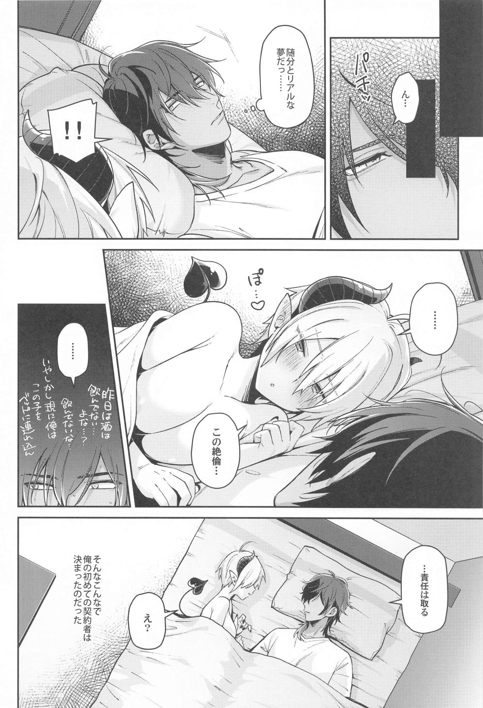 (Ryuuou no Hisuigyoku DR2022) [Yuukiyasan (Yuukiya Sai)] Ningen no Kuseni Namaiki na!  (Touken Ranbu) - Page 15