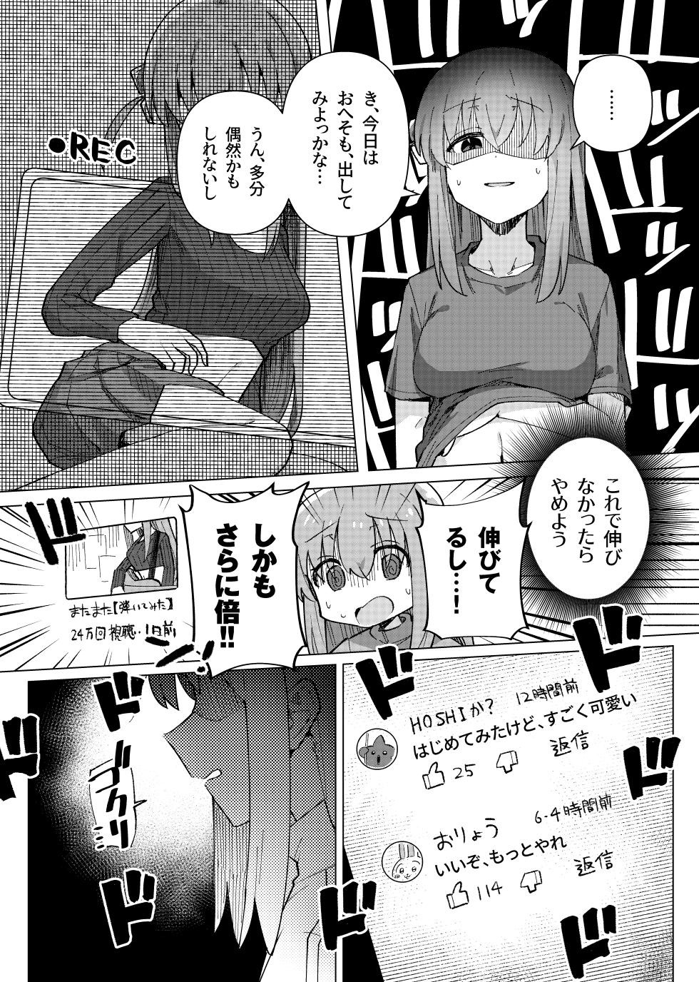 [Yakitori Teishoku (Toriyaro)] Shounin Yokkyuu (Bocchi the Rock!) [Digital] - Page 5