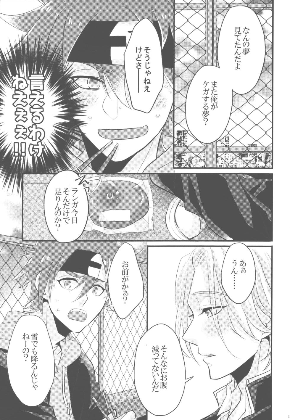 [VOLLMOND] Mugen wo kimito (SK8 The Infinity) - Page 14