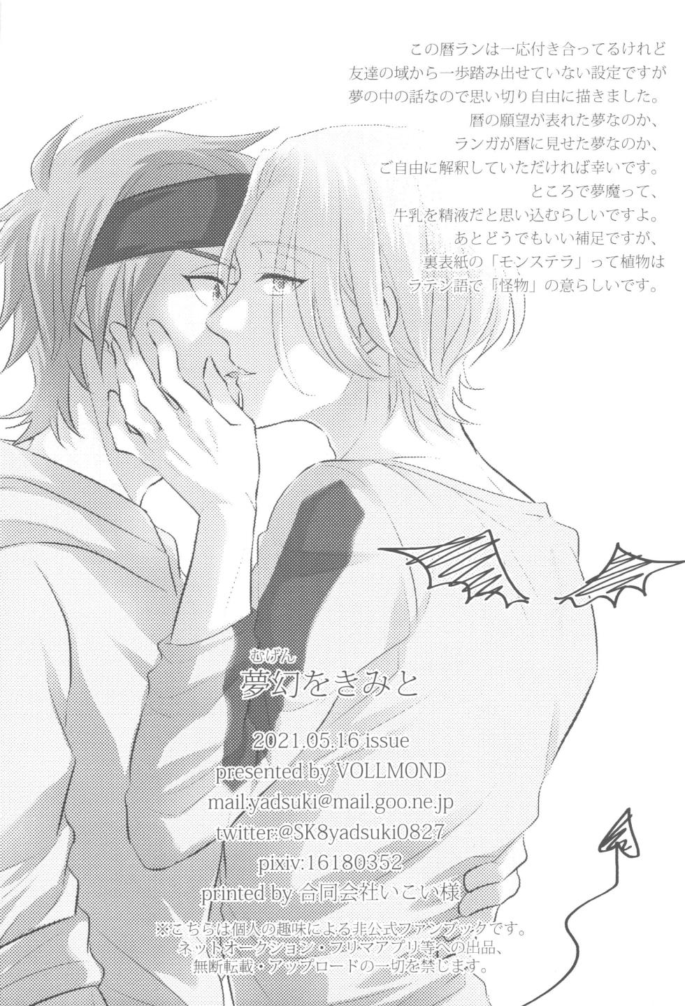 [VOLLMOND] Mugen wo kimito (SK8 The Infinity) - Page 17