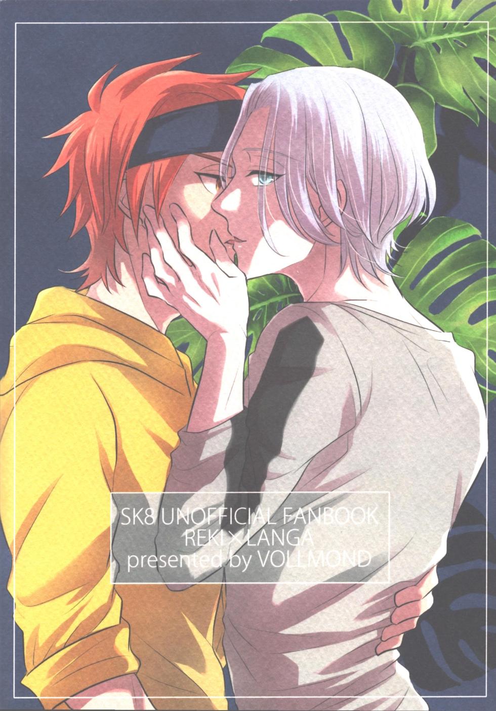 [VOLLMOND] Mugen wo kimito (SK8 The Infinity) - Page 18