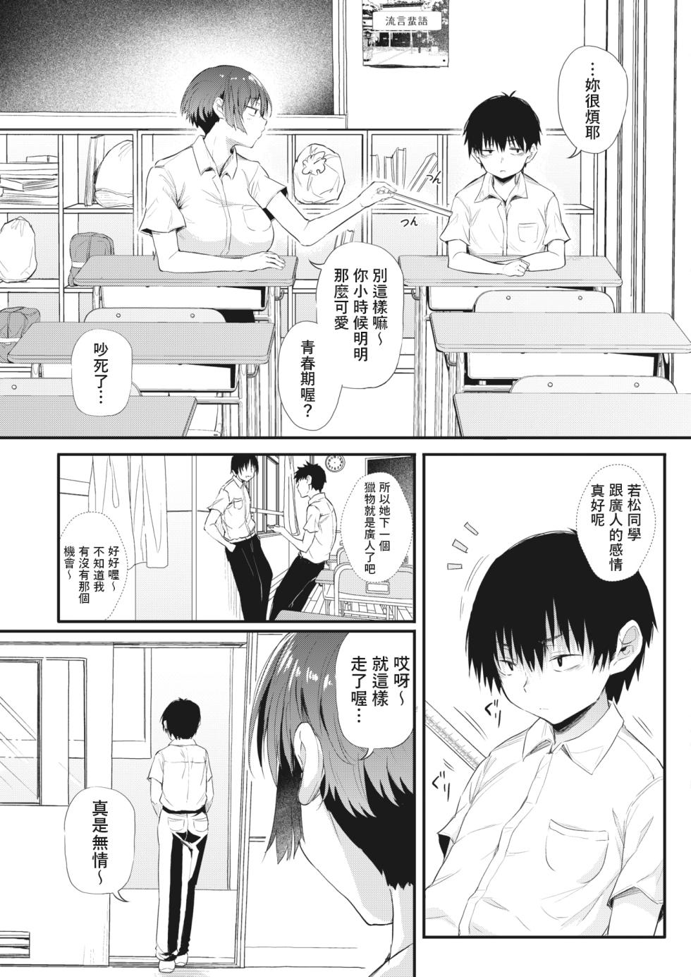 [Nusmusbim] Mado no Mukou no Osananajimi (COMIC HOTMILK 2023-10) [Chinese] [Digital] - Page 3