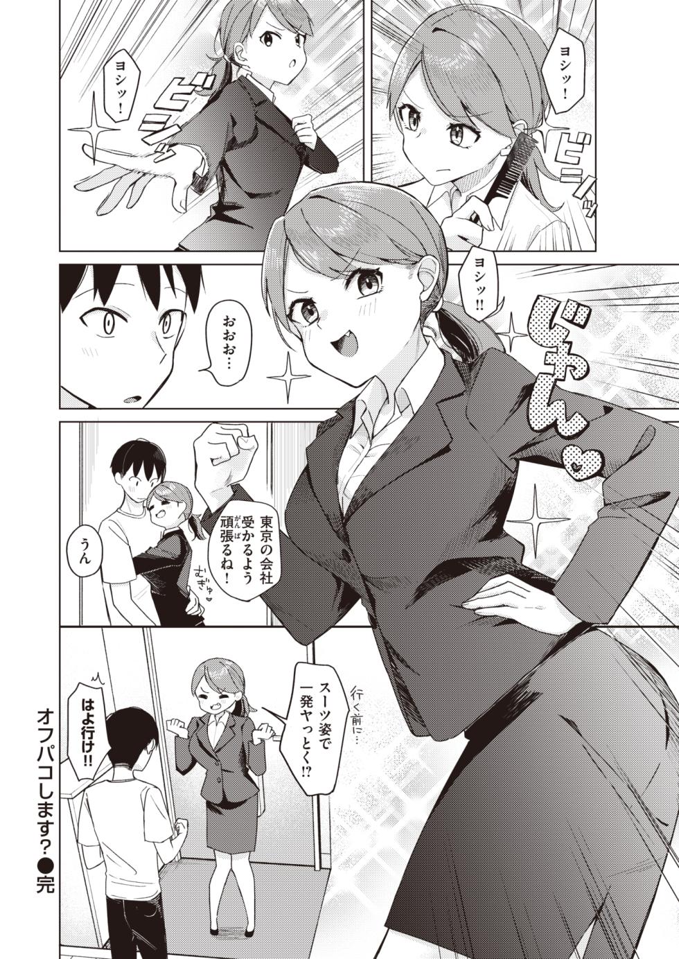 WEEKLY Kairakuten 2023 No.34 - Page 23