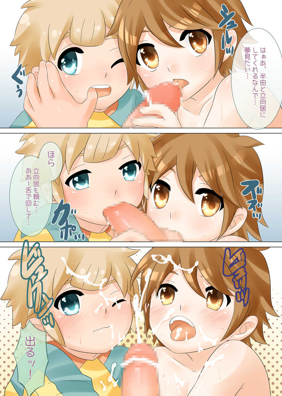 [O-Mars (Mars)] Minna, Pants Nugou ze! (Inazuma Eleven) [Digital] - Page 10