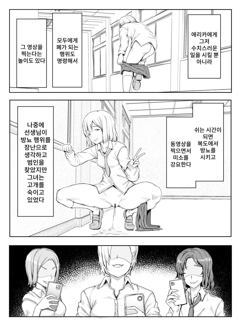 [Ikari no Mofumofu Kintama ga Gekitotsu Shoukai] Erikachan Kyosei Shuchi Ijime Omanko Roshutsu Meirei & Songen Hakai Ganimata Zenra Kupa~a Pozu o Waraimono ni Sa Reru Buzama Seikatsu - Page 15