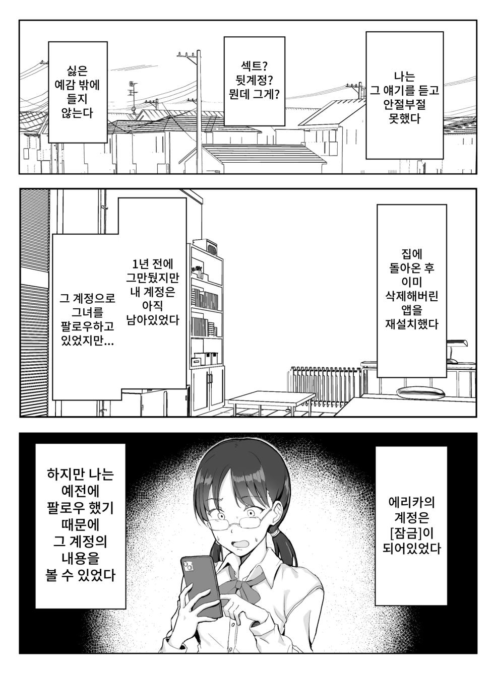 [Ikari no Mofumofu Kintama ga Gekitotsu Shoukai] Erikachan Kyosei Shuchi Ijime Omanko Roshutsu Meirei & Songen Hakai Ganimata Zenra Kupa~a Pozu o Waraimono ni Sa Reru Buzama Seikatsu - Page 19