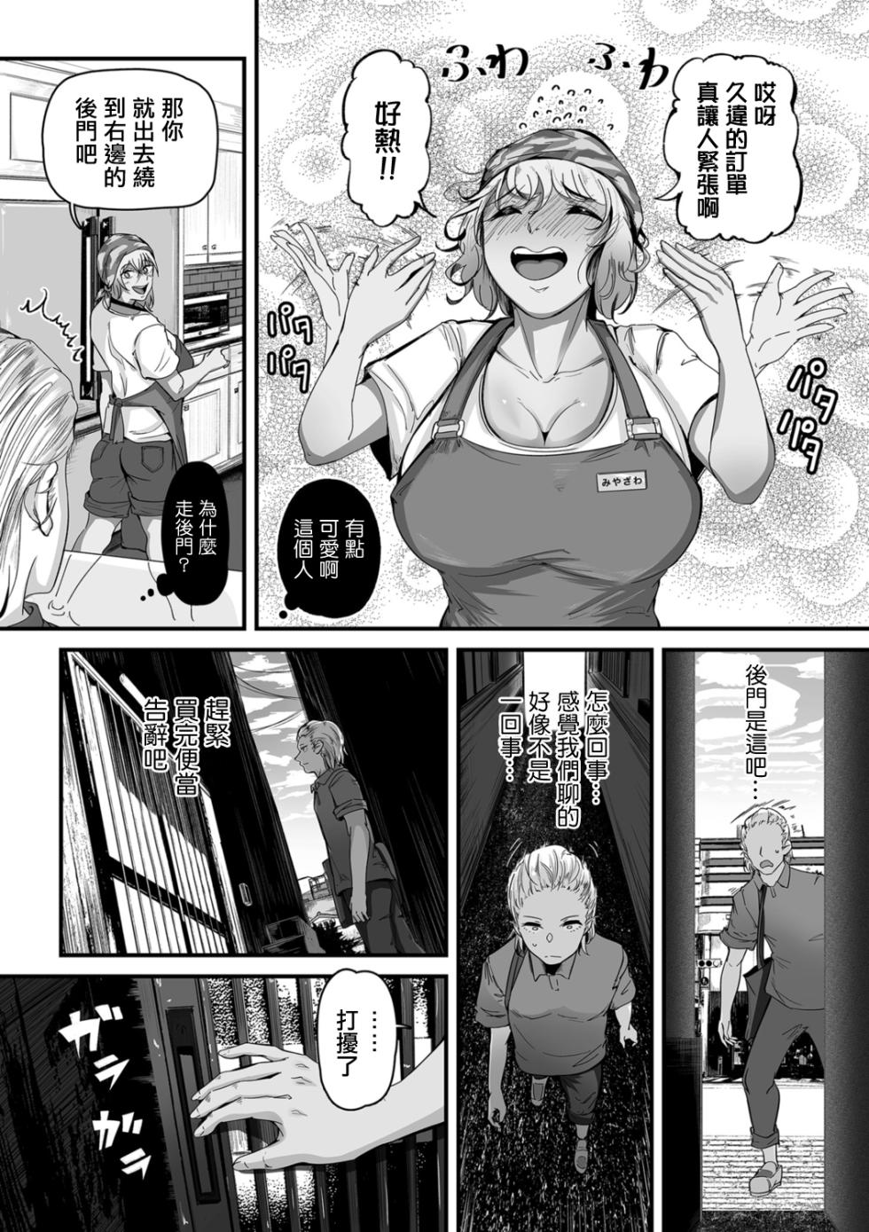 [Wakimiunten] Hitozuma no Ura Menu | 人妻隱藏菜單 (COMIC Kuriberon DUMA 2023-09 Vol.52) [Chinese] [Digital] [Imcomplete] - Page 6