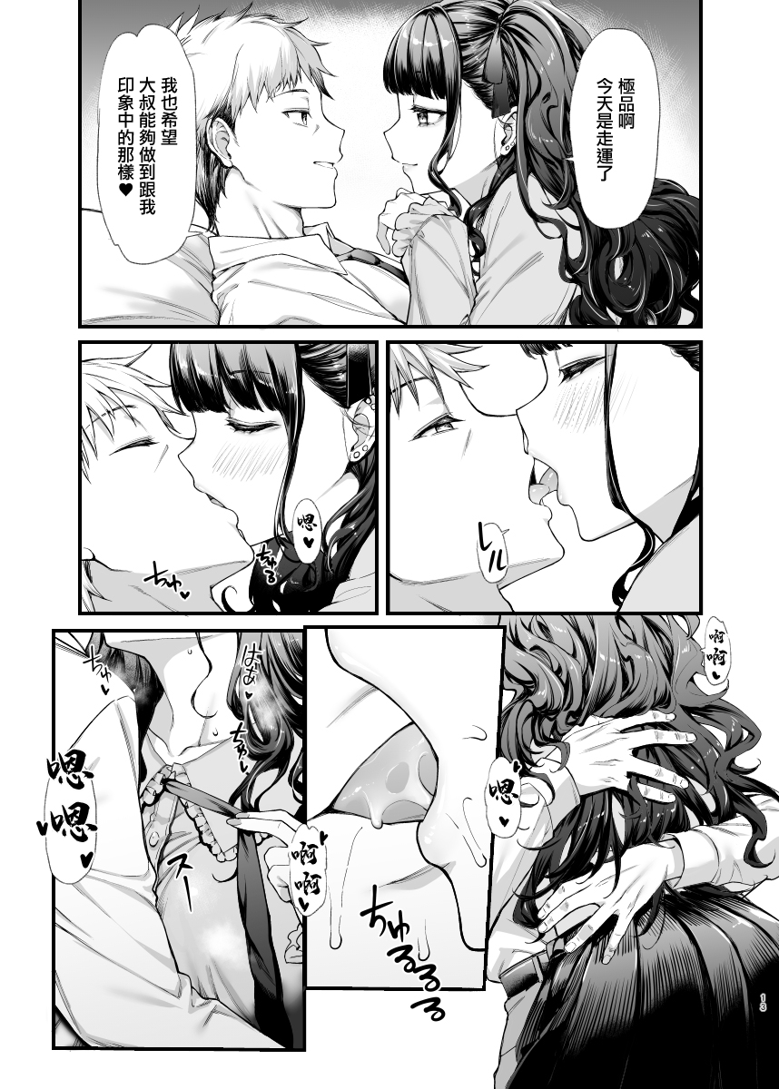[Mugen Jirai (Mushi)] Jiraikei Joshi to Yatte Mitai [Chinese] [Digital] - Page 12